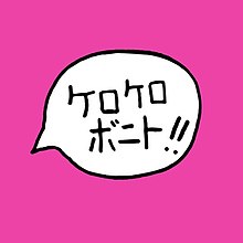 Kero Kero Bonito - Intro Bonito