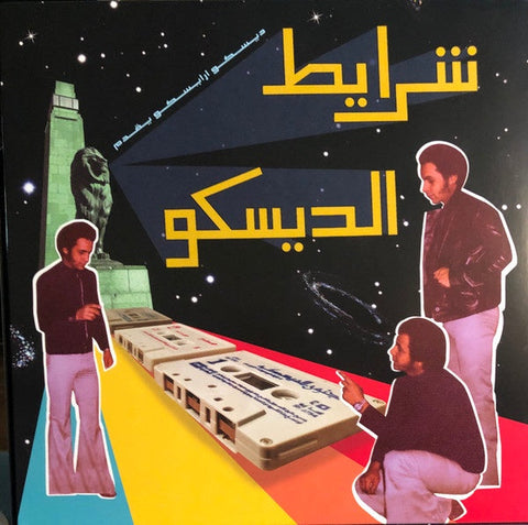 Shayaret El Disco - Egyptian Disco & Boogie Cassettes 1982 - 1992