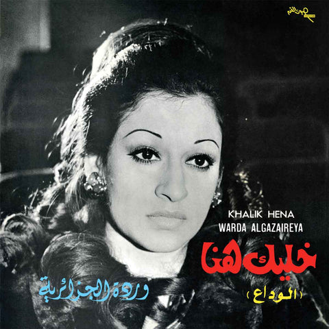 Warda - Khalik Hena