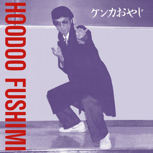 Hoodoo Fushimi - Kenka Oyaji